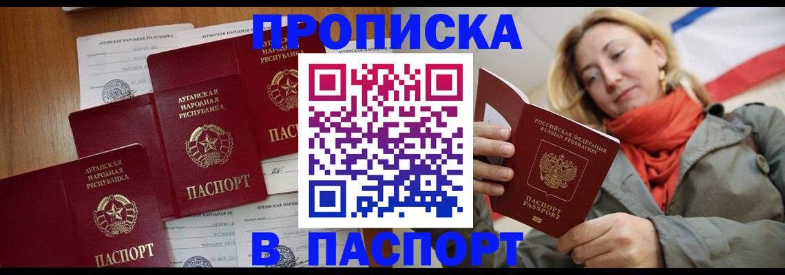 прописка от собственника в Орске