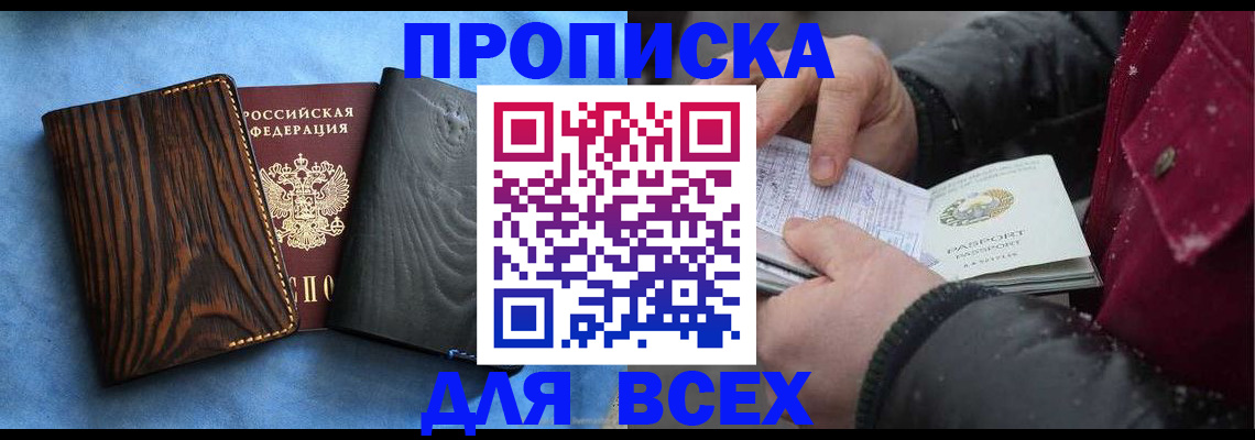 прописка для школы в Орске
