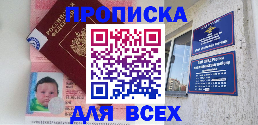 временная регистрация недорого в Орске