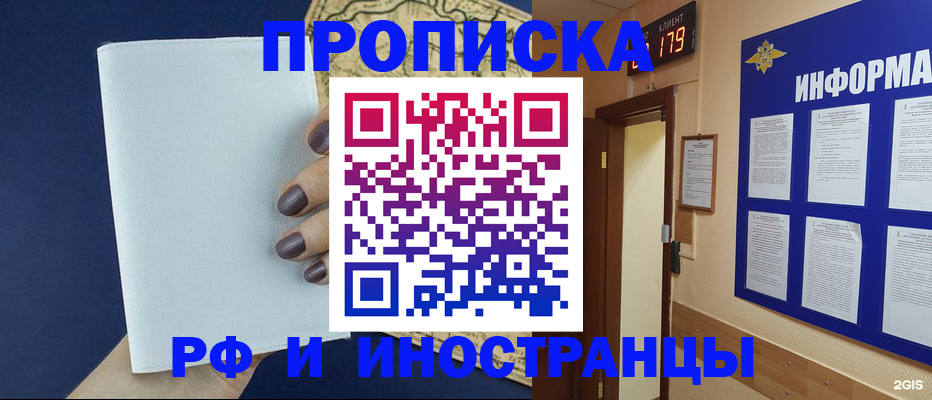 временная регистрация законно в Орске